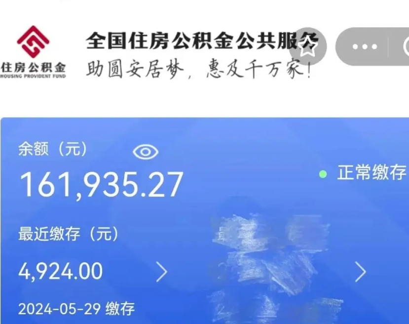 固安个人提取公积金办法（公积金个人提取办理流程）